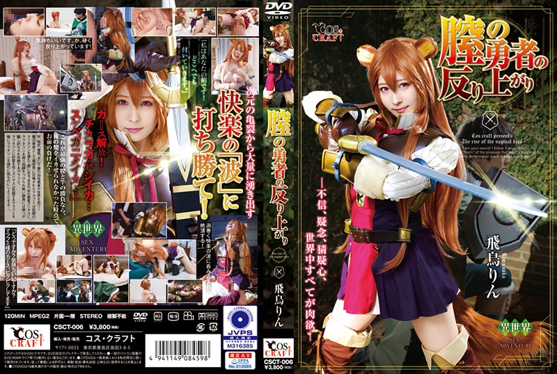 [CSCT-006] Cosplay phim Sex Anime Sự Trỗi Dậy Của Anh Hùng Khiên (Tate no Yuusha no Nariagari)